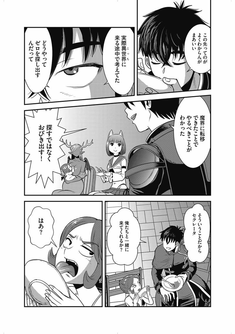 Makikomarete Isekai Teni suru Yatsu wa, Taitei Cheat - Chapter 63.2 - Page 7