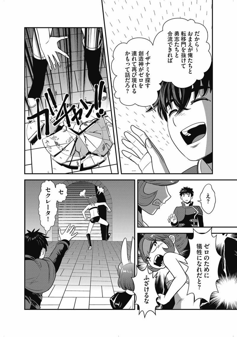 Makikomarete Isekai Teni suru Yatsu wa, Taitei Cheat - Chapter 63.2 - Page 8