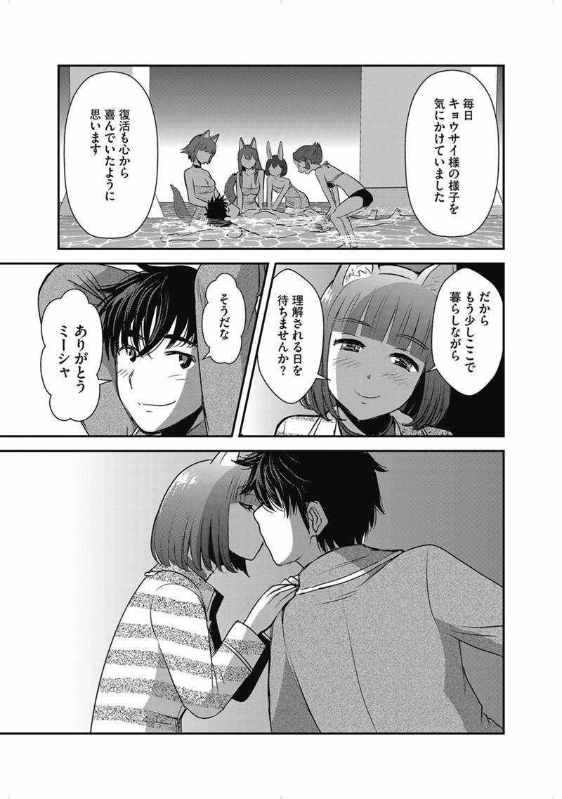 Makikomarete Isekai Teni suru Yatsu wa, Taitei Cheat - Chapter 63.3 - Page 1