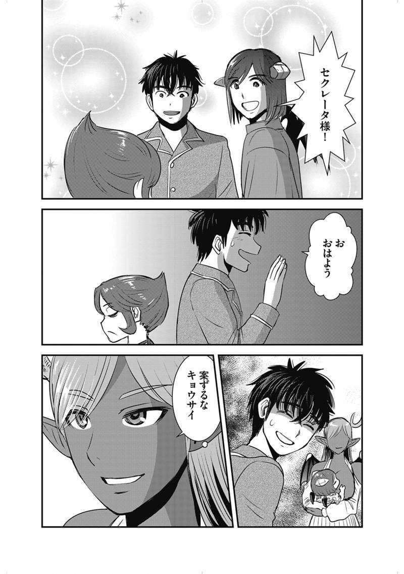 Makikomarete Isekai Teni suru Yatsu wa, Taitei Cheat - Chapter 63.3 - Page 14