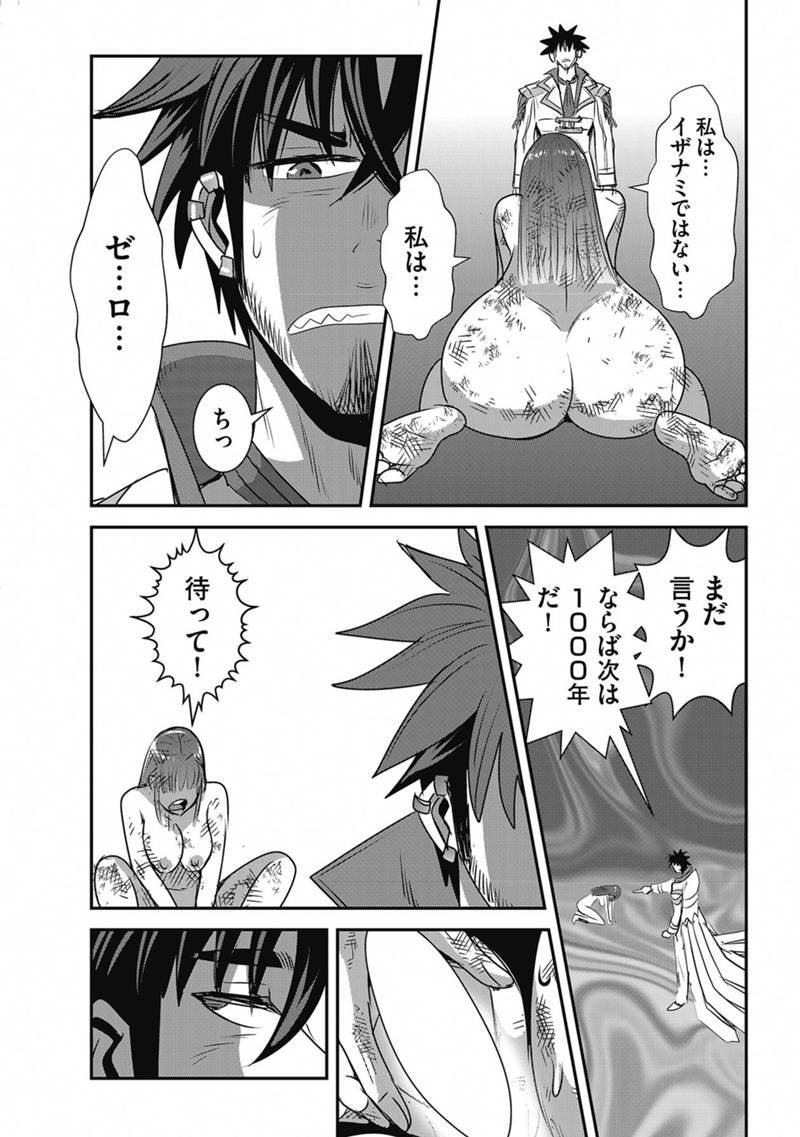 Makikomarete Isekai Teni suru Yatsu wa, Taitei Cheat - Chapter 65.2 - Page 1