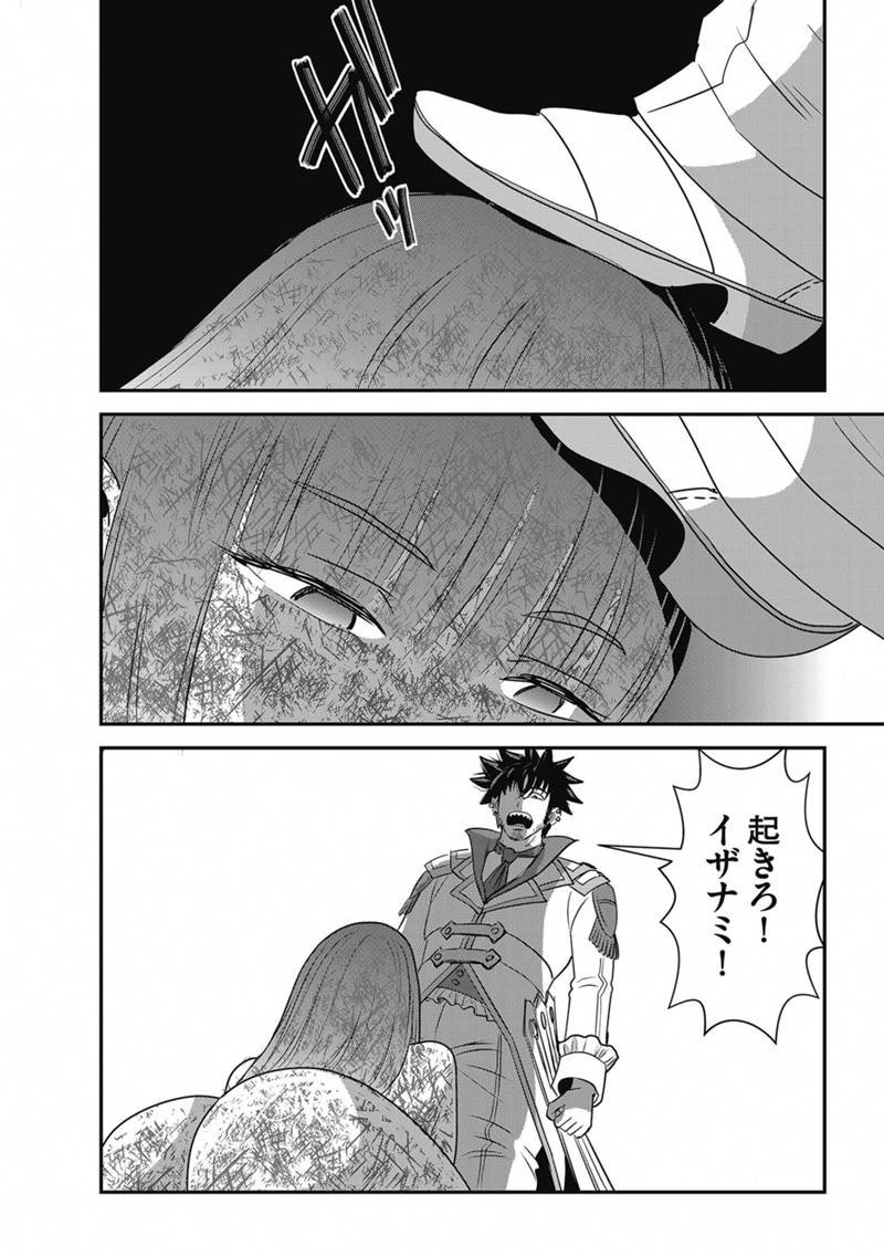 Makikomarete Isekai Teni suru Yatsu wa, Taitei Cheat - Chapter 65.2 - Page 12