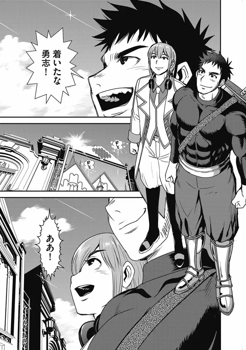 Makikomarete Isekai Teni suru Yatsu wa, Taitei Cheat - Chapter 66.1 - Page 1