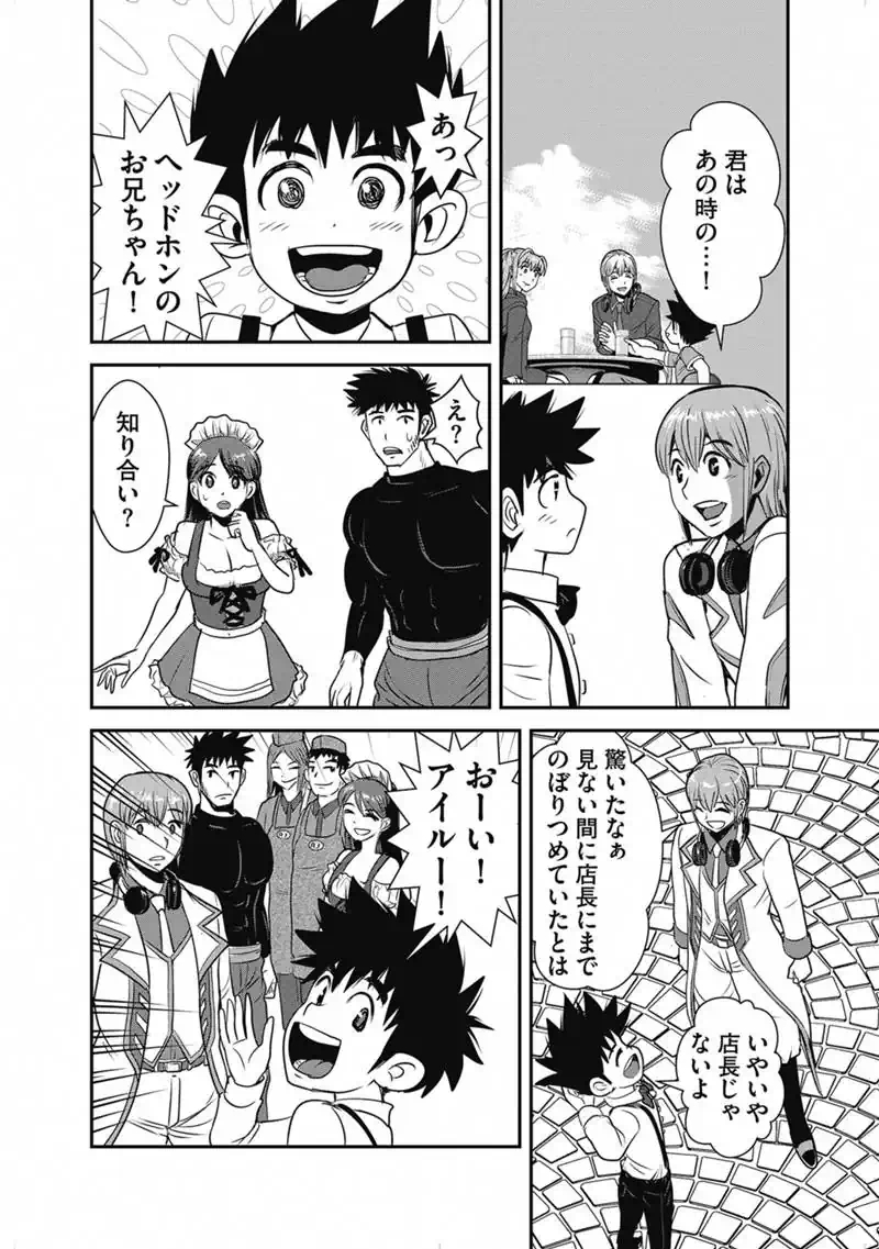 Makikomarete Isekai Teni suru Yatsu wa, Taitei Cheat - Chapter 66.1 - Page 12