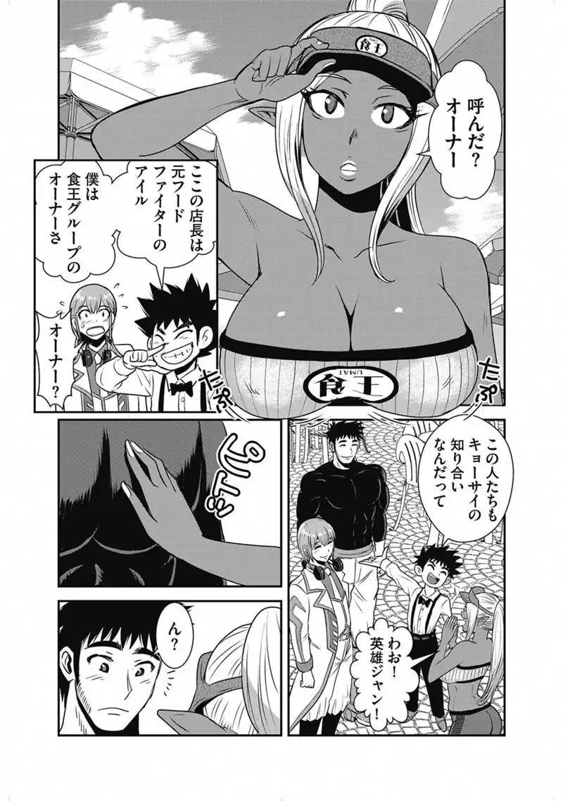 Makikomarete Isekai Teni suru Yatsu wa, Taitei Cheat - Chapter 66.1 - Page 13