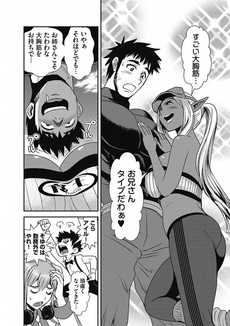 Makikomarete Isekai Teni suru Yatsu wa, Taitei Cheat - Chapter 66.1 - Page 14