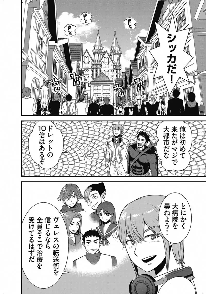 Makikomarete Isekai Teni suru Yatsu wa, Taitei Cheat - Chapter 66.1 - Page 2