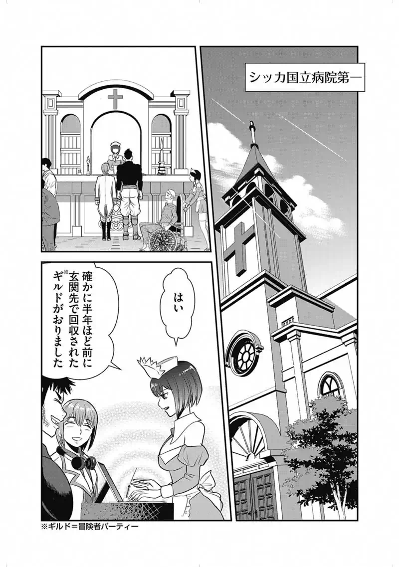 Makikomarete Isekai Teni suru Yatsu wa, Taitei Cheat - Chapter 66.1 - Page 3