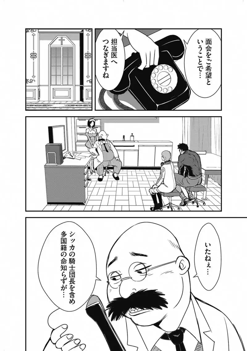 Makikomarete Isekai Teni suru Yatsu wa, Taitei Cheat - Chapter 66.1 - Page 4