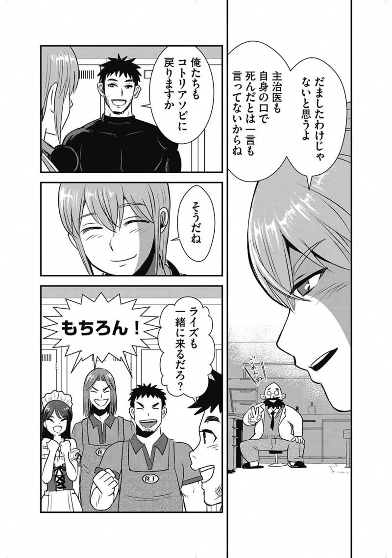 Makikomarete Isekai Teni suru Yatsu wa, Taitei Cheat - Chapter 66.2 - Page 10