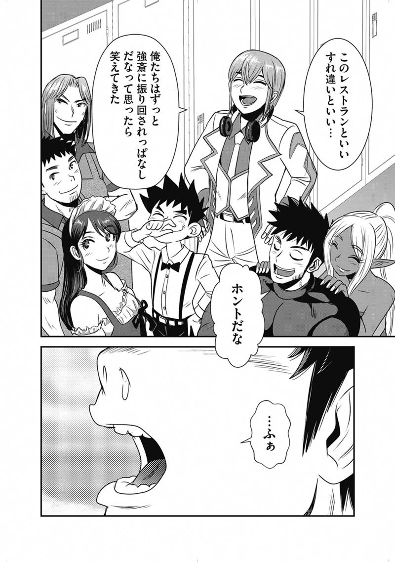 Makikomarete Isekai Teni suru Yatsu wa, Taitei Cheat - Chapter 66.2 - Page 12