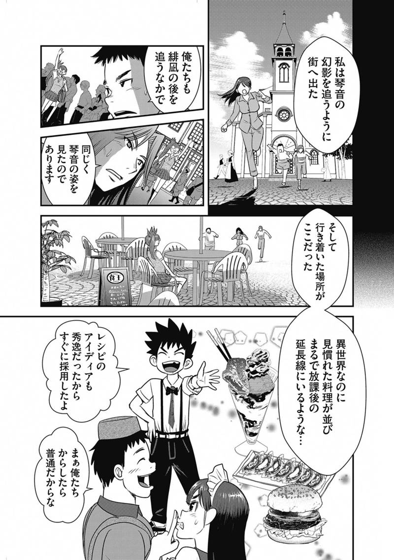 Makikomarete Isekai Teni suru Yatsu wa, Taitei Cheat - Chapter 66.2 - Page 3