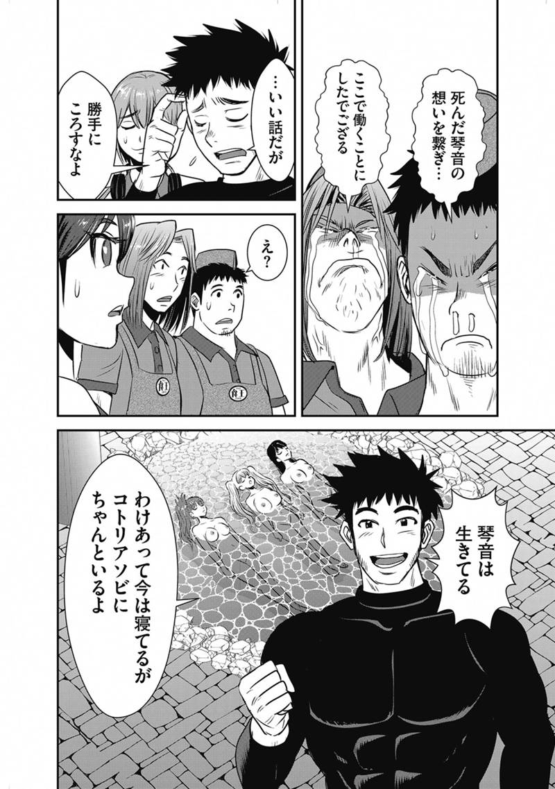 Makikomarete Isekai Teni suru Yatsu wa, Taitei Cheat - Chapter 66.2 - Page 4