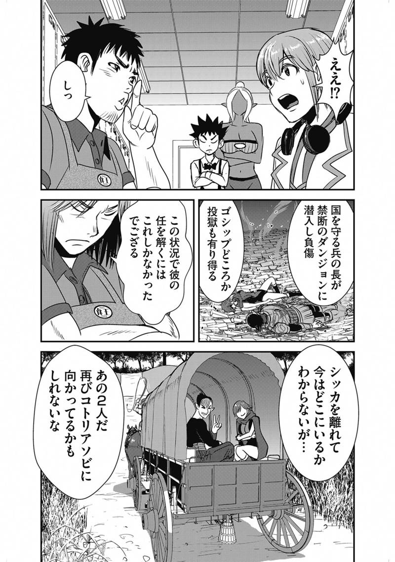 Makikomarete Isekai Teni suru Yatsu wa, Taitei Cheat - Chapter 66.2 - Page 8