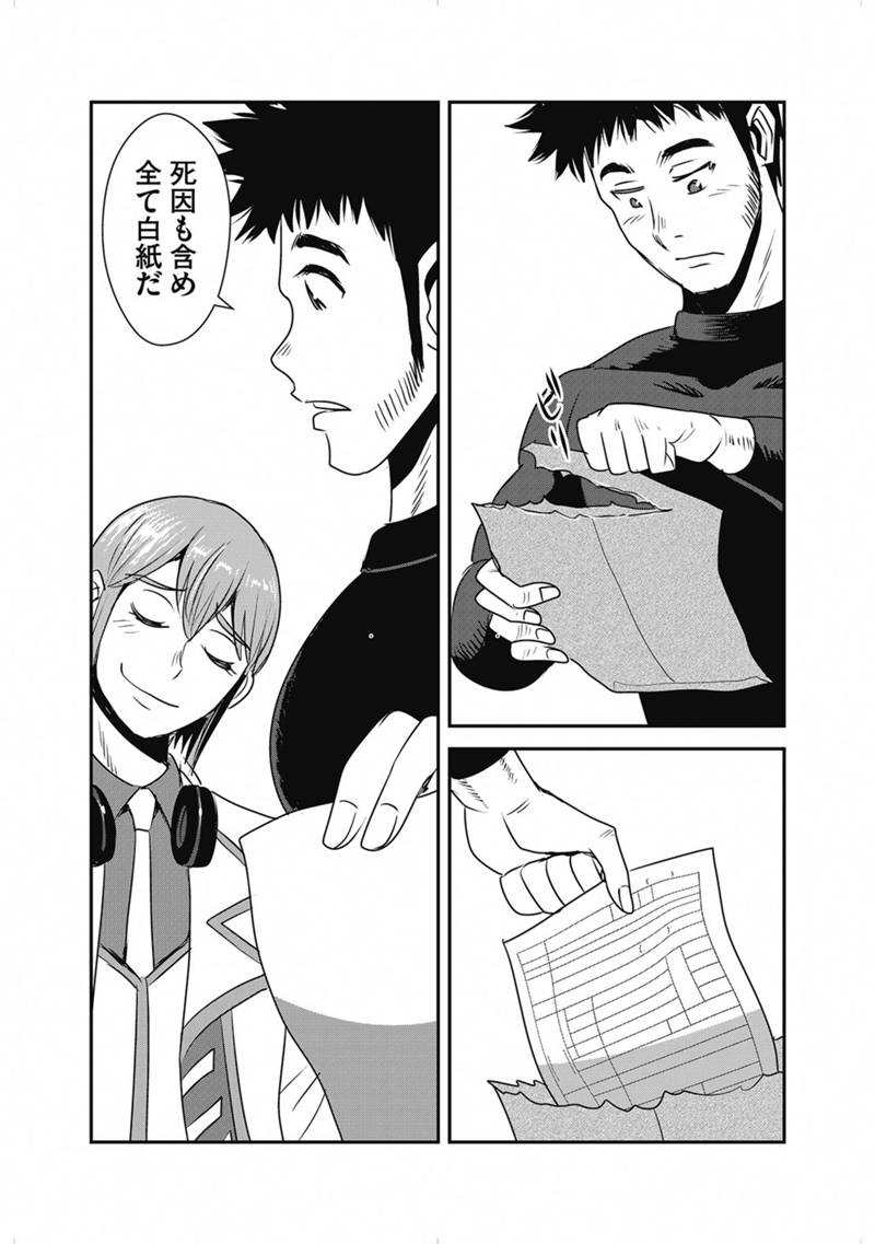 Makikomarete Isekai Teni suru Yatsu wa, Taitei Cheat - Chapter 66.2 - Page 9