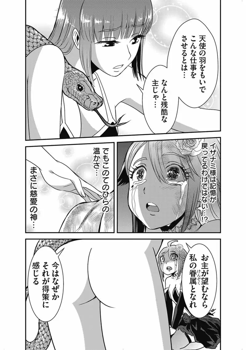 Makikomarete Isekai Teni suru Yatsu wa, Taitei Cheat - Chapter 67.1 - Page 14