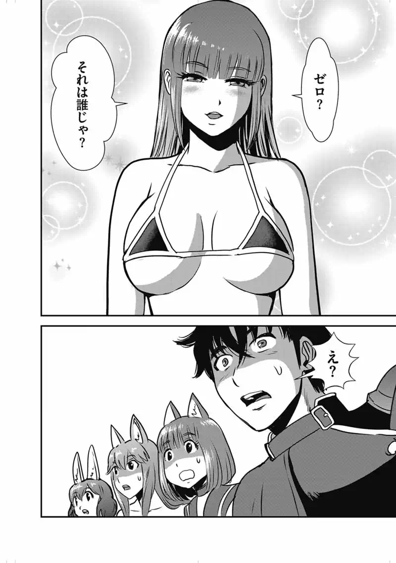 Makikomarete Isekai Teni suru Yatsu wa, Taitei Cheat - Chapter 67.2 - Page 12
