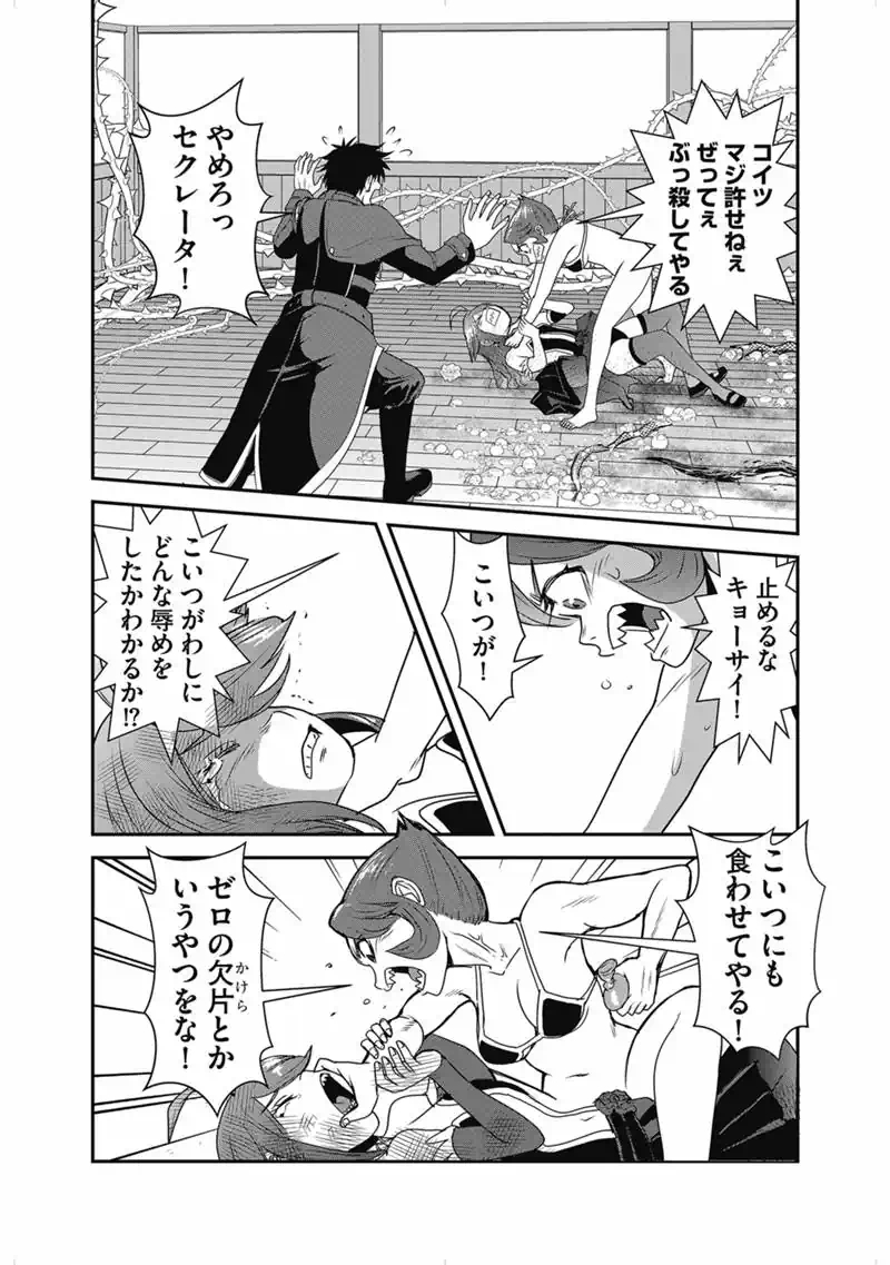 Makikomarete Isekai Teni suru Yatsu wa, Taitei Cheat - Chapter 67.2 - Page 7