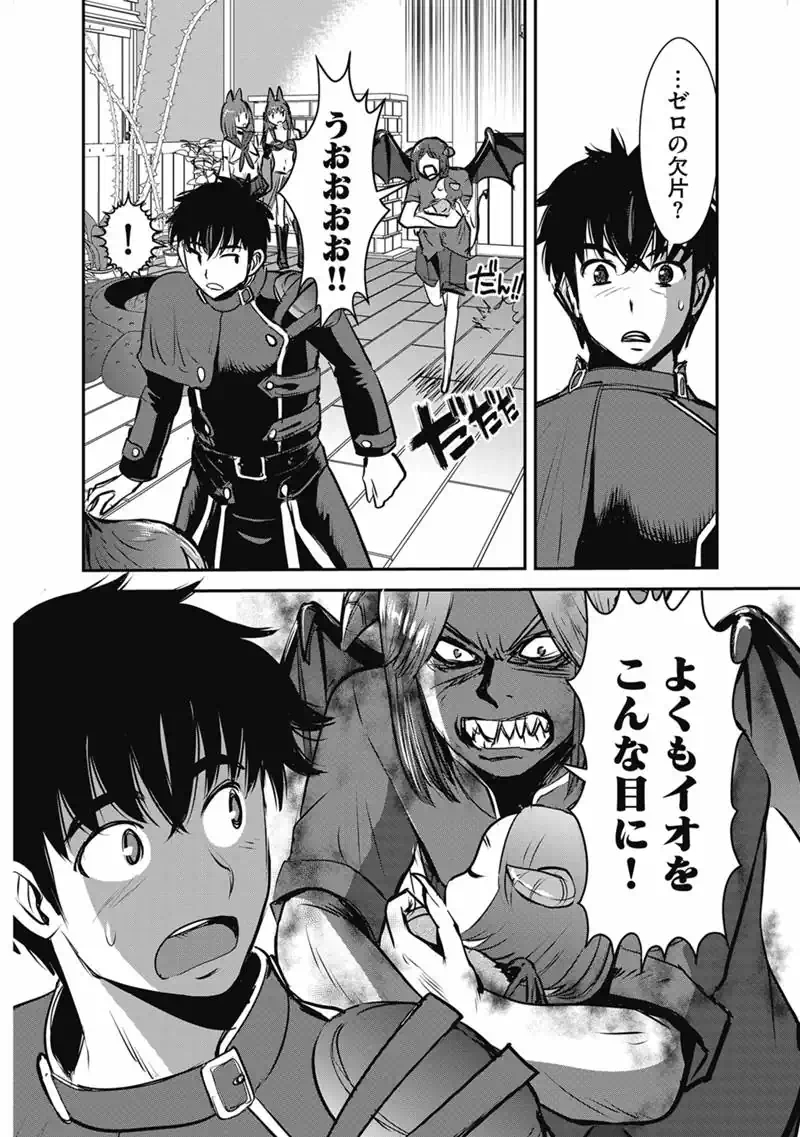 Makikomarete Isekai Teni suru Yatsu wa, Taitei Cheat - Chapter 67.2 - Page 8