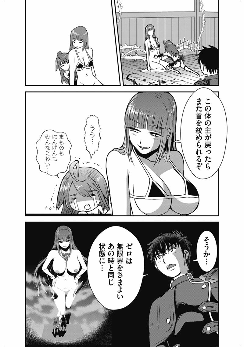 Makikomarete Isekai Teni suru Yatsu wa, Taitei Cheat - Chapter 67.3 - Page 1