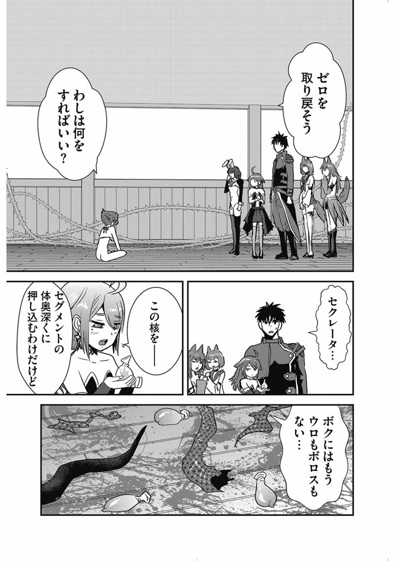 Makikomarete Isekai Teni suru Yatsu wa, Taitei Cheat - Chapter 67.3 - Page 11