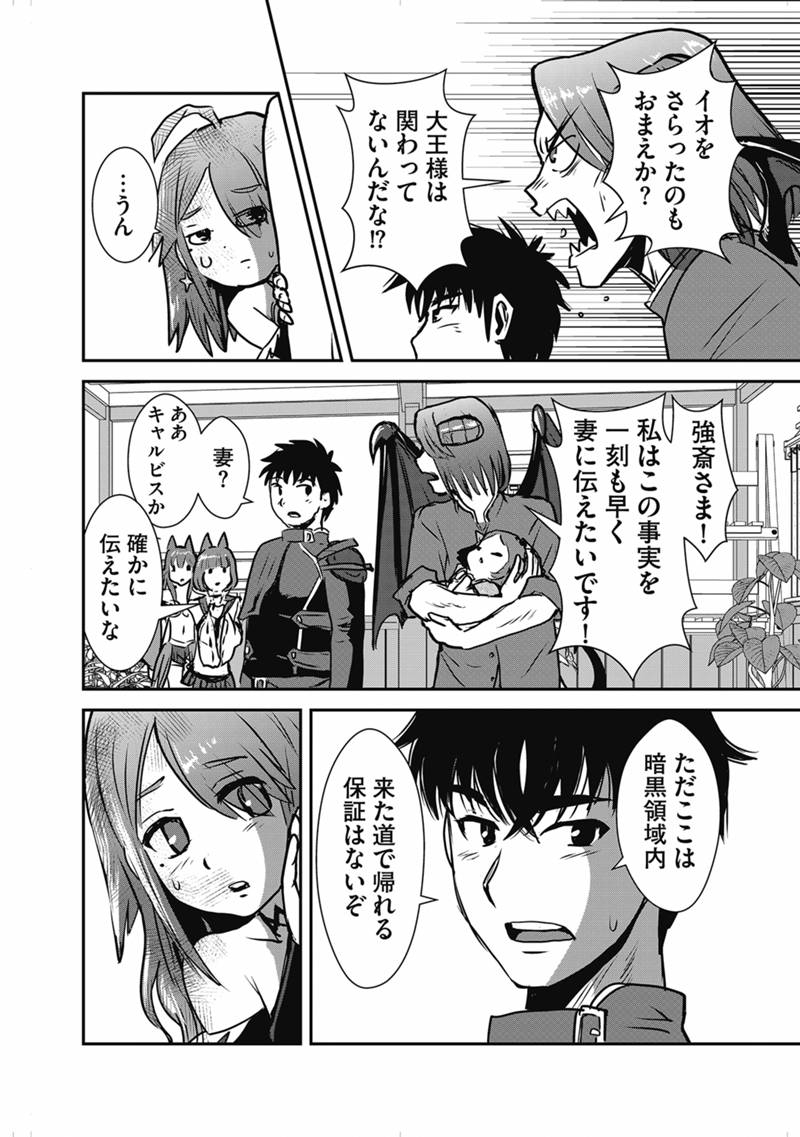 Makikomarete Isekai Teni suru Yatsu wa, Taitei Cheat - Chapter 67.3 - Page 4