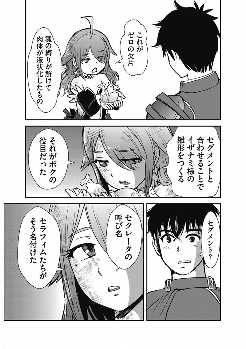 Makikomarete Isekai Teni suru Yatsu wa, Taitei Cheat - Chapter 67.3 - Page 7