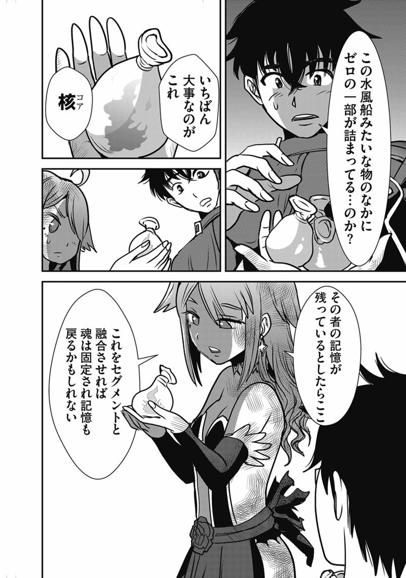 Makikomarete Isekai Teni suru Yatsu wa, Taitei Cheat - Chapter 67.3 - Page 8