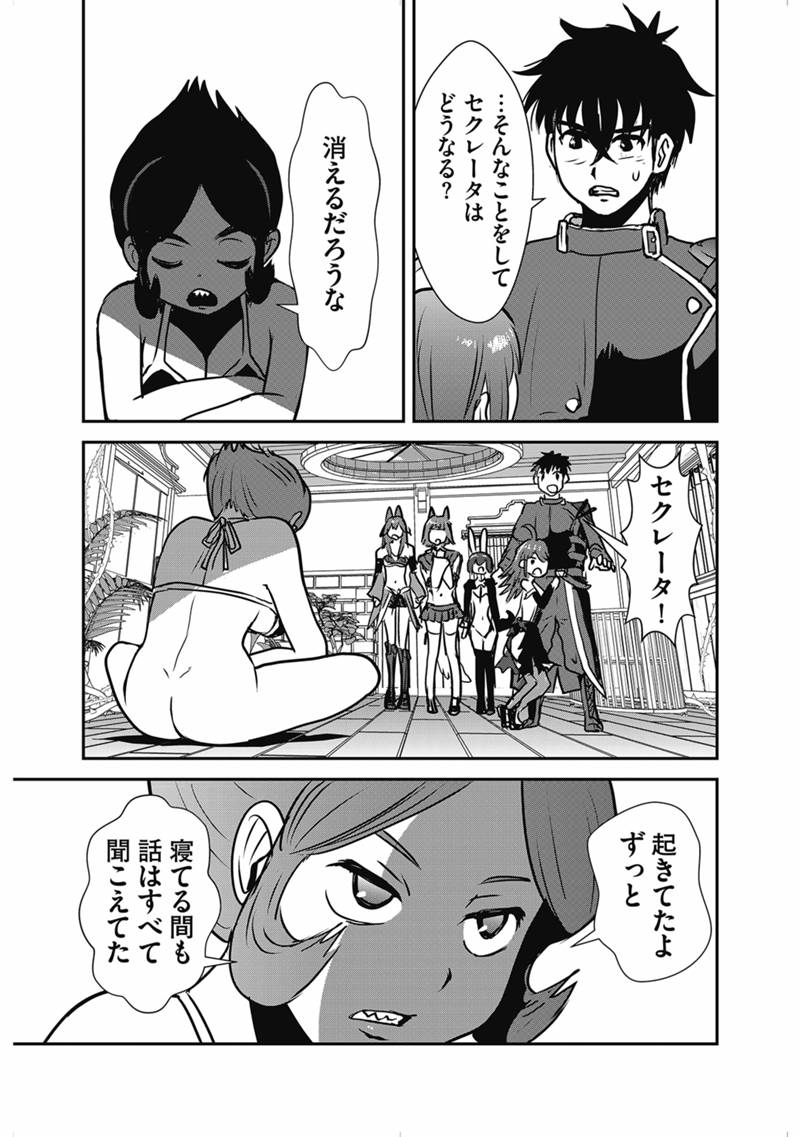 Makikomarete Isekai Teni suru Yatsu wa, Taitei Cheat - Chapter 67.3 - Page 9