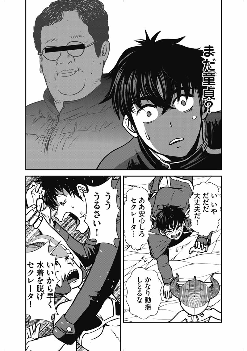 Makikomarete Isekai Teni suru Yatsu wa, Taitei Cheat - Chapter 68.1 - Page 12