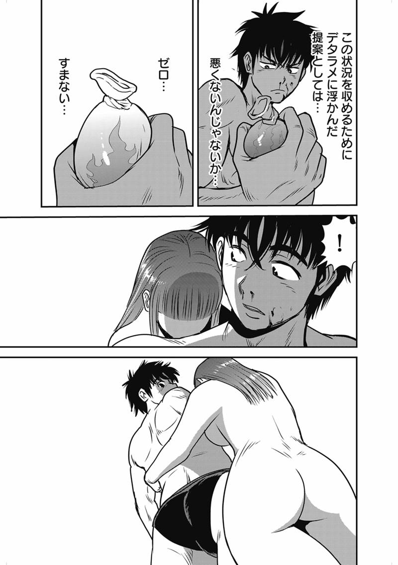 Makikomarete Isekai Teni suru Yatsu wa, Taitei Cheat - Chapter 68.1 - Page 19