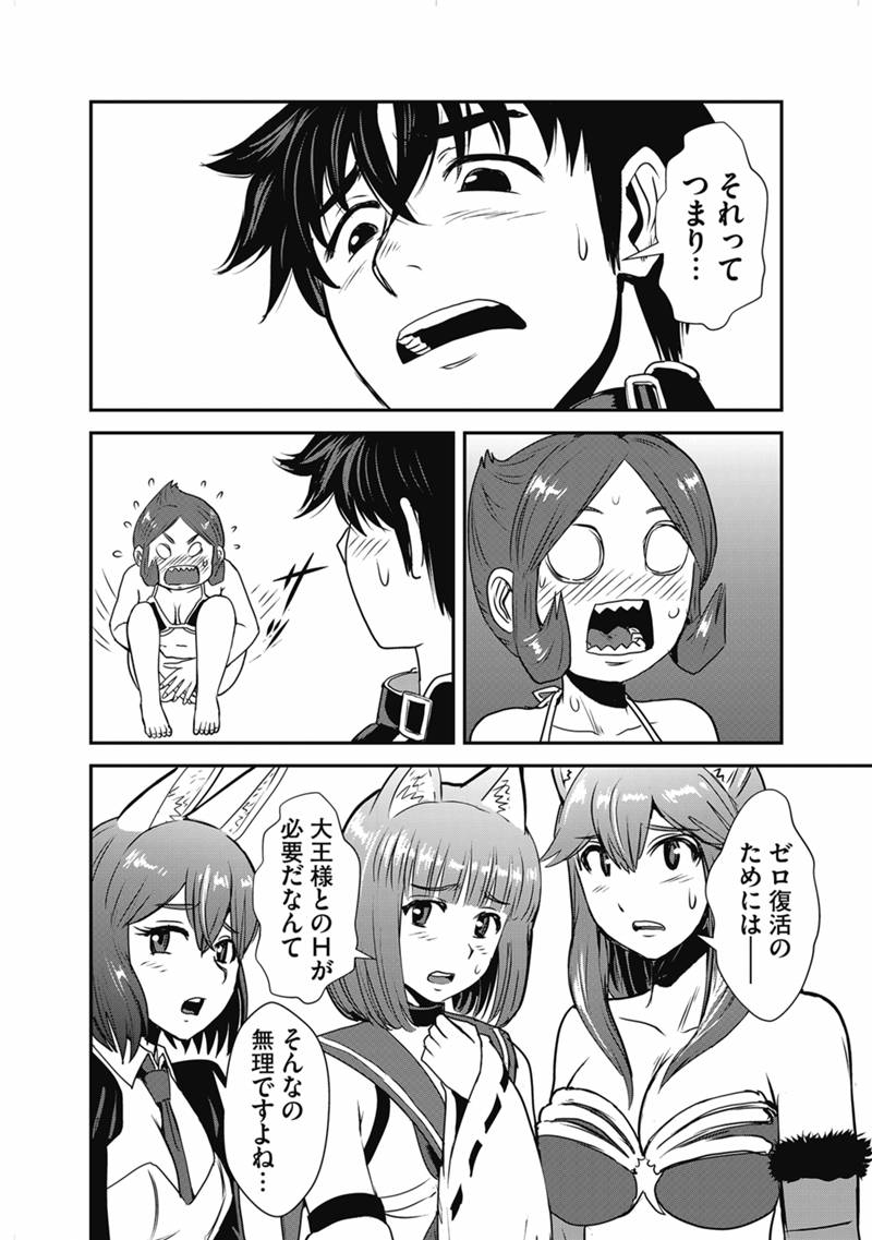 Makikomarete Isekai Teni suru Yatsu wa, Taitei Cheat - Chapter 68.1 - Page 2