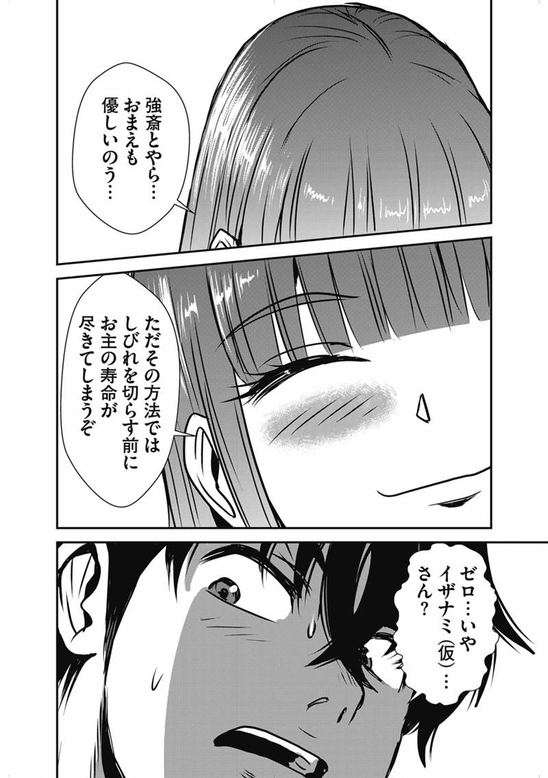 Makikomarete Isekai Teni suru Yatsu wa, Taitei Cheat - Chapter 68.1 - Page 20