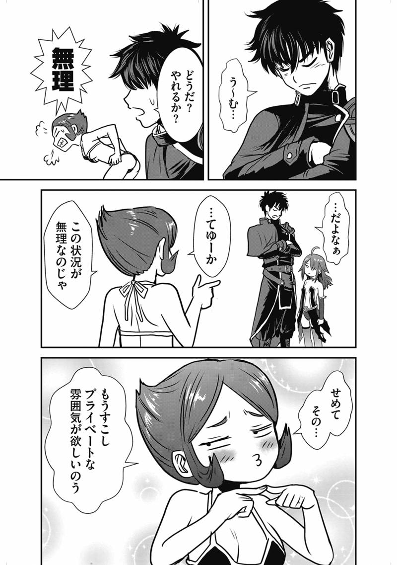 Makikomarete Isekai Teni suru Yatsu wa, Taitei Cheat - Chapter 68.1 - Page 3