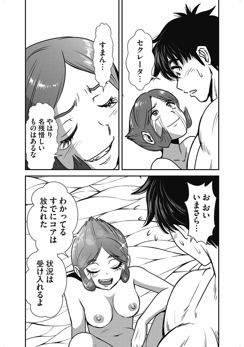 Makikomarete Isekai Teni suru Yatsu wa, Taitei Cheat - Chapter 68.2 - Page 1