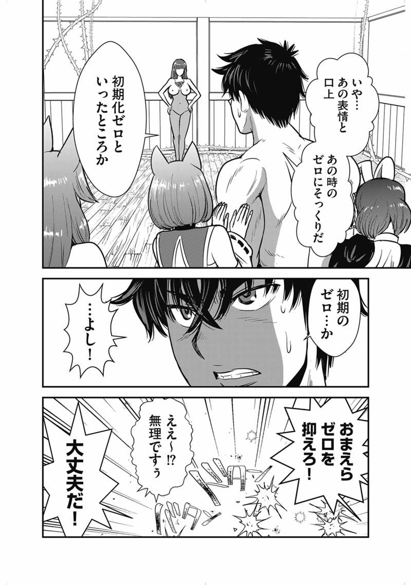 Makikomarete Isekai Teni suru Yatsu wa, Taitei Cheat - Chapter 68.2 - Page 11