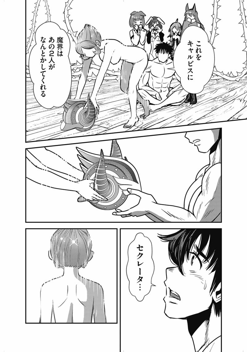 Makikomarete Isekai Teni suru Yatsu wa, Taitei Cheat - Chapter 68.2 - Page 5