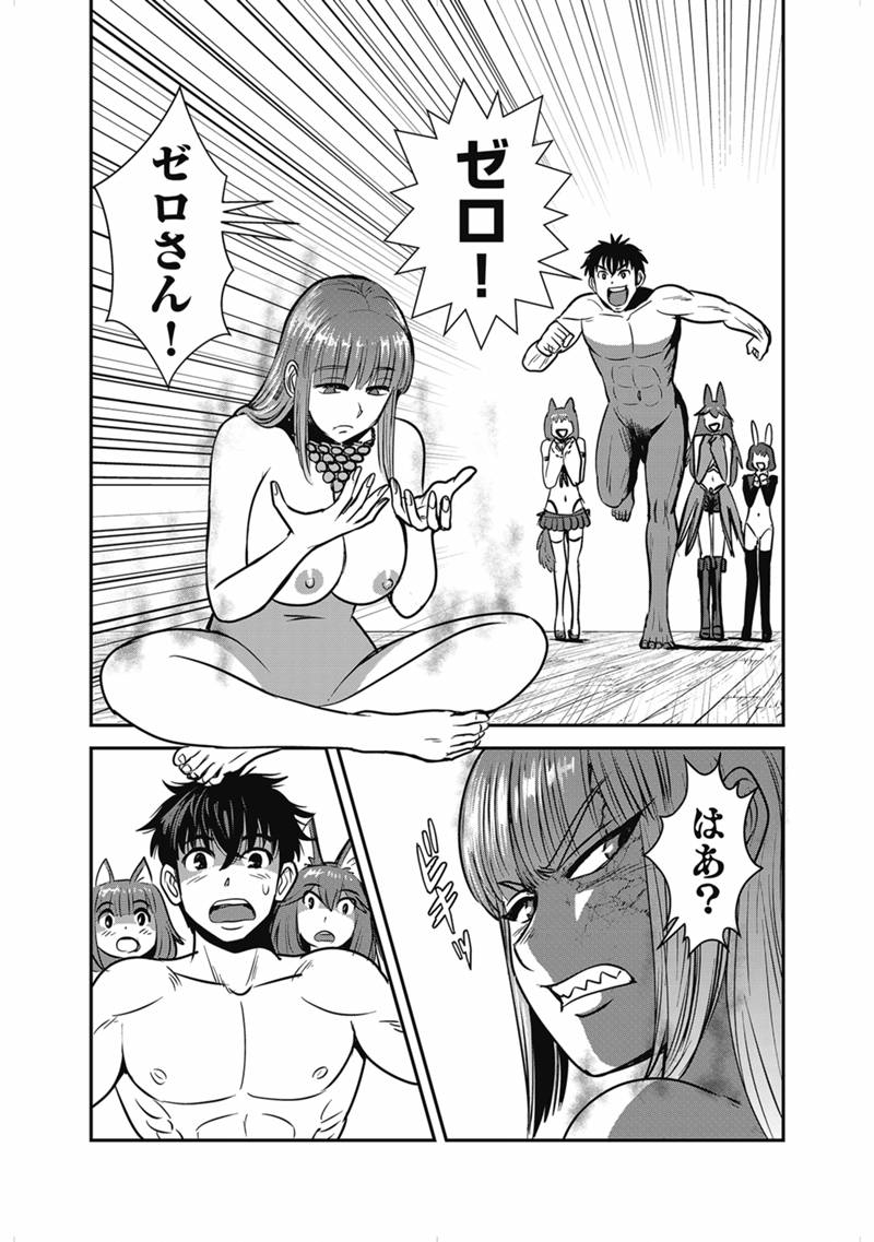 Makikomarete Isekai Teni suru Yatsu wa, Taitei Cheat - Chapter 68.2 - Page 8
