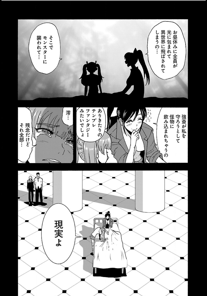 Makikomarete Isekai Teni suru Yatsu wa, Taitei Cheat - Chapter 8 - Page 13