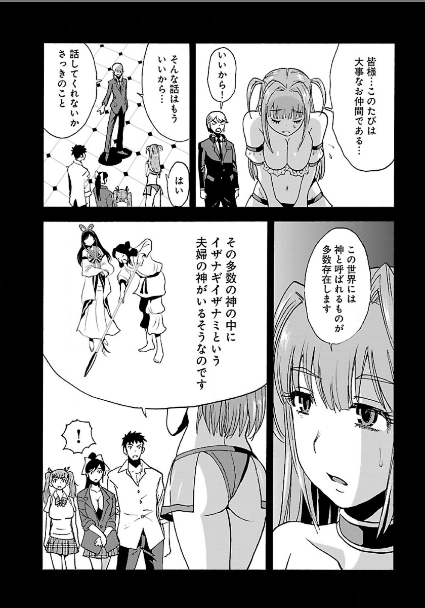 Makikomarete Isekai Teni suru Yatsu wa, Taitei Cheat - Chapter 8 - Page 18