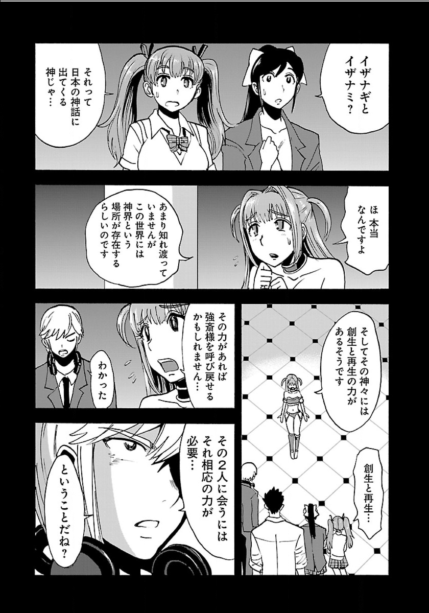 Makikomarete Isekai Teni suru Yatsu wa, Taitei Cheat - Chapter 8 - Page 19