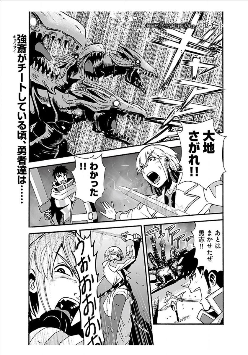 Makikomarete Isekai Teni suru Yatsu wa, Taitei Cheat - Chapter 8 - Page 2