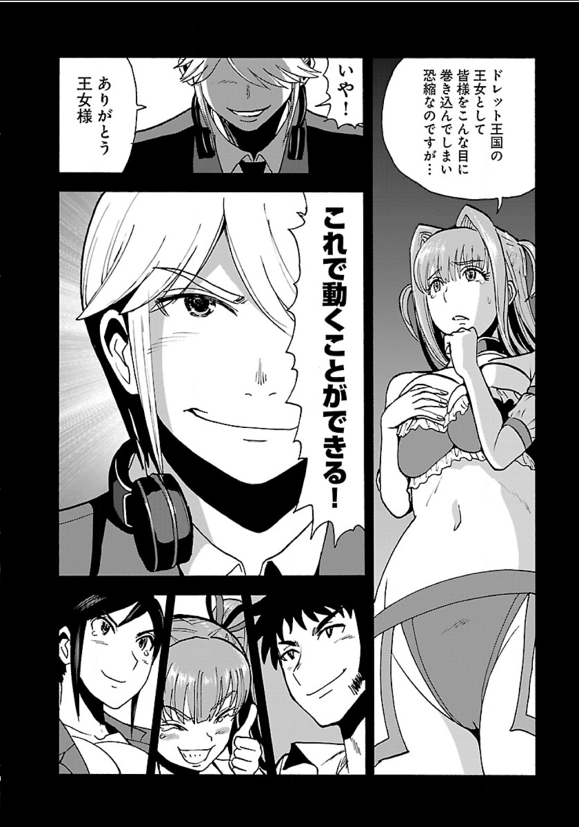 Makikomarete Isekai Teni suru Yatsu wa, Taitei Cheat - Chapter 8 - Page 20
