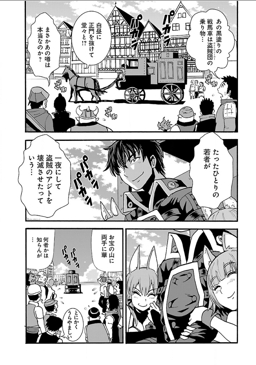 Makikomarete Isekai Teni suru Yatsu wa, Taitei Cheat - Chapter 8 - Page 24