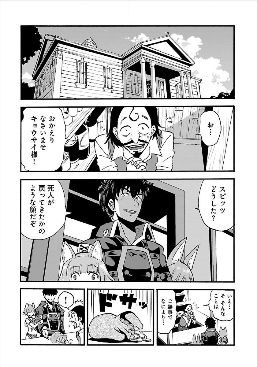 Makikomarete Isekai Teni suru Yatsu wa, Taitei Cheat - Chapter 8 - Page 25