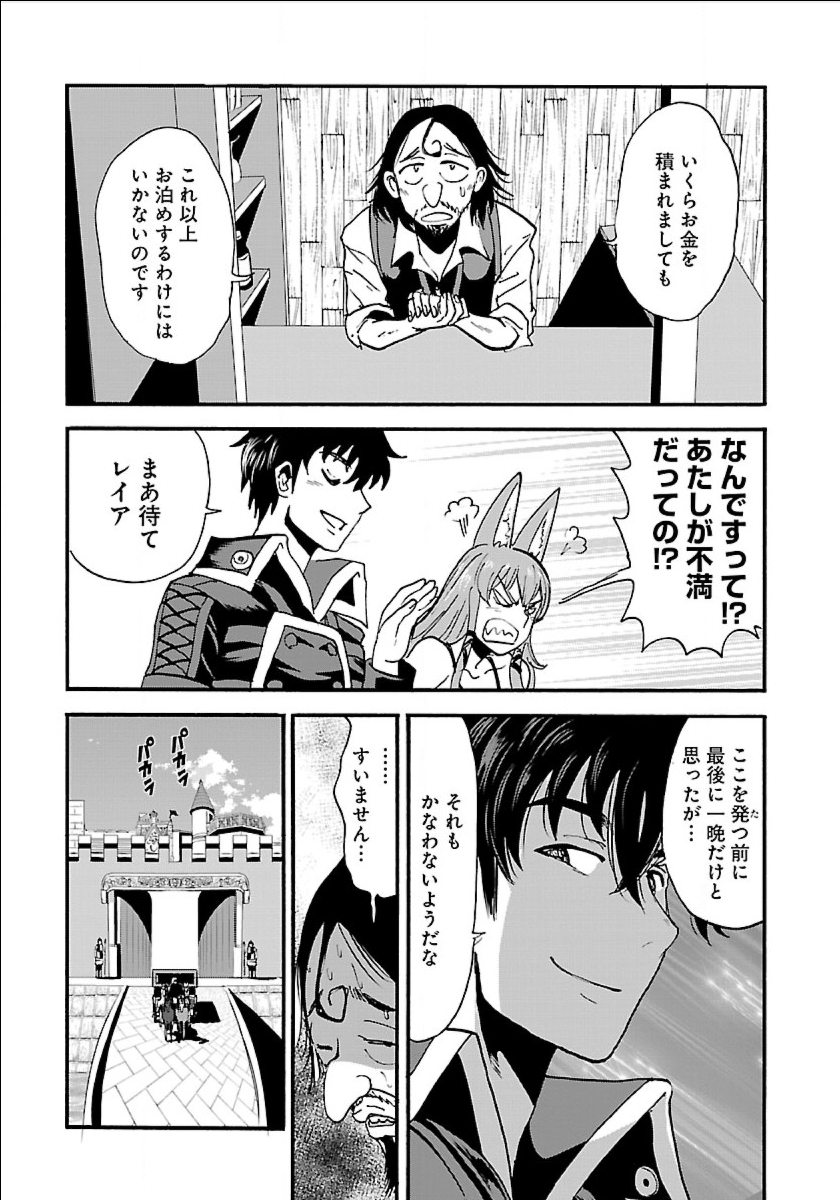 Makikomarete Isekai Teni suru Yatsu wa, Taitei Cheat - Chapter 8 - Page 27