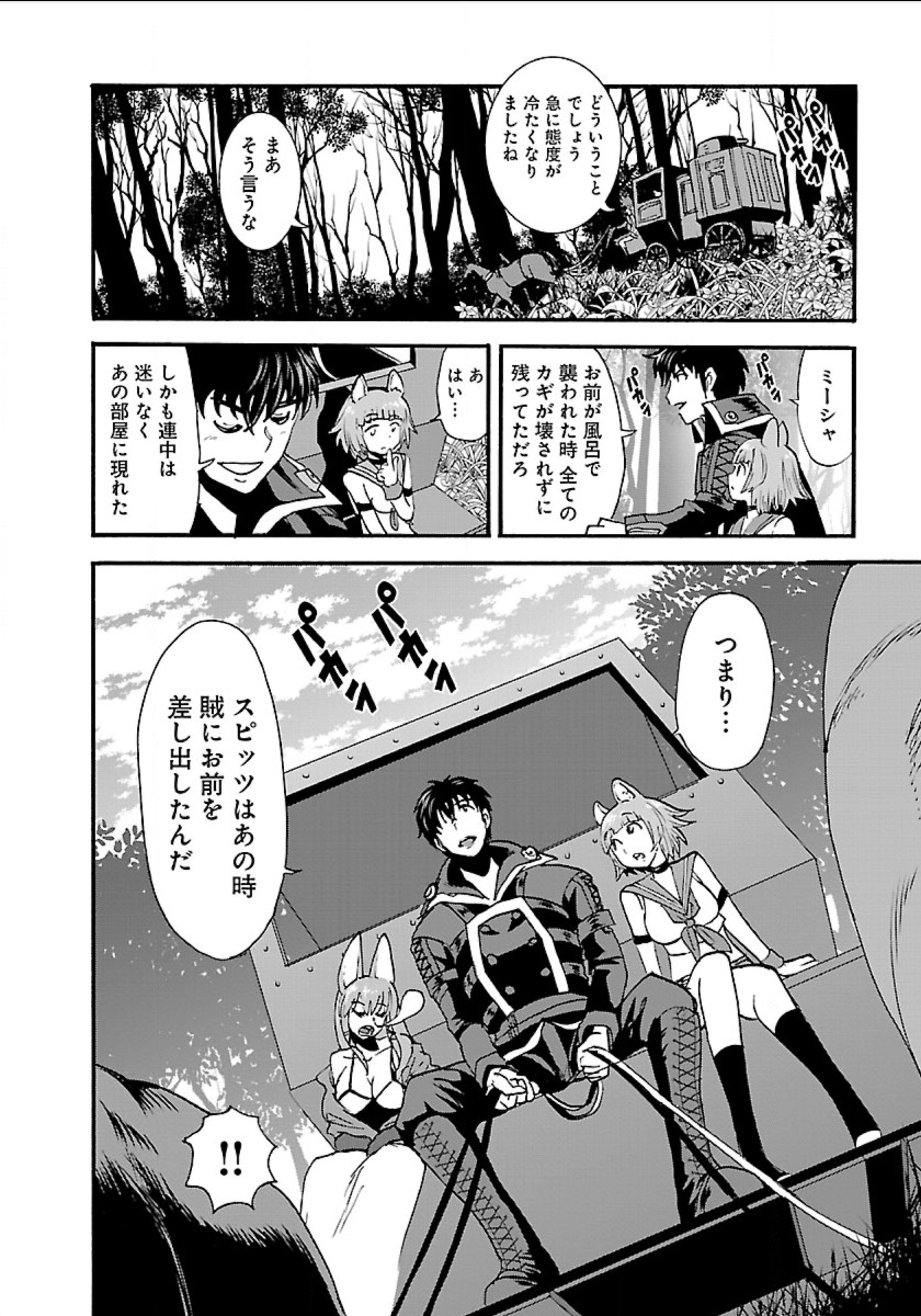 Makikomarete Isekai Teni suru Yatsu wa, Taitei Cheat - Chapter 8 - Page 28