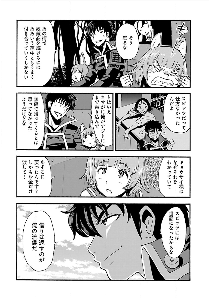 Makikomarete Isekai Teni suru Yatsu wa, Taitei Cheat - Chapter 8 - Page 29