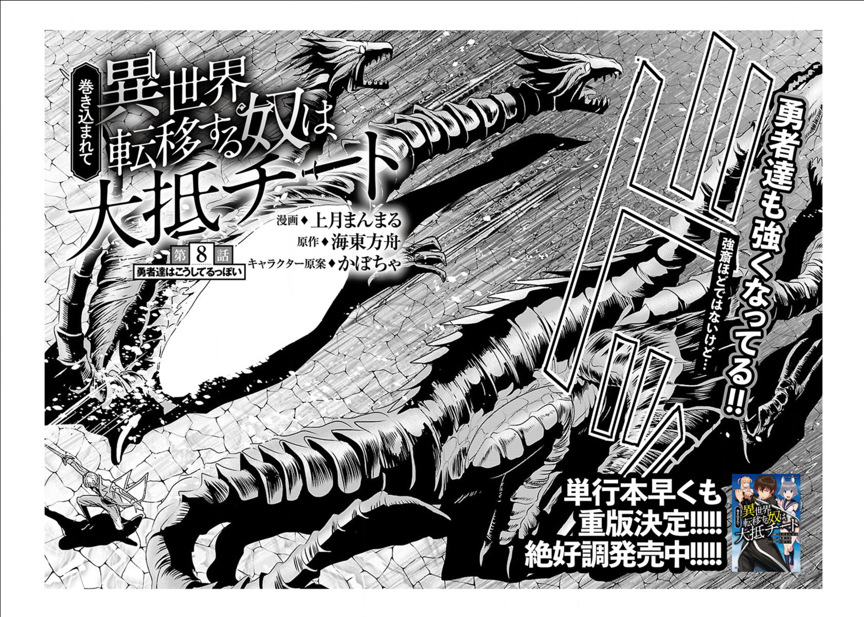 Makikomarete Isekai Teni suru Yatsu wa, Taitei Cheat - Chapter 8 - Page 3