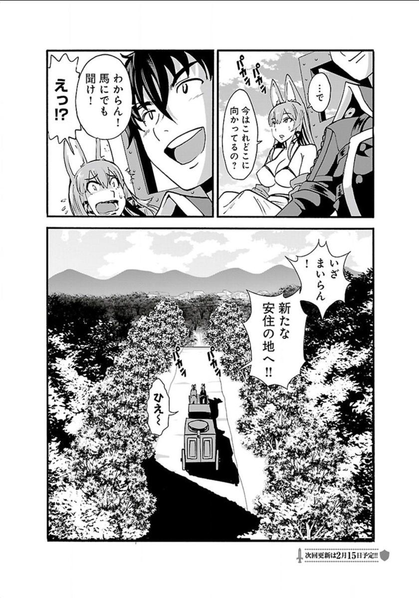 Makikomarete Isekai Teni suru Yatsu wa, Taitei Cheat - Chapter 8 - Page 30